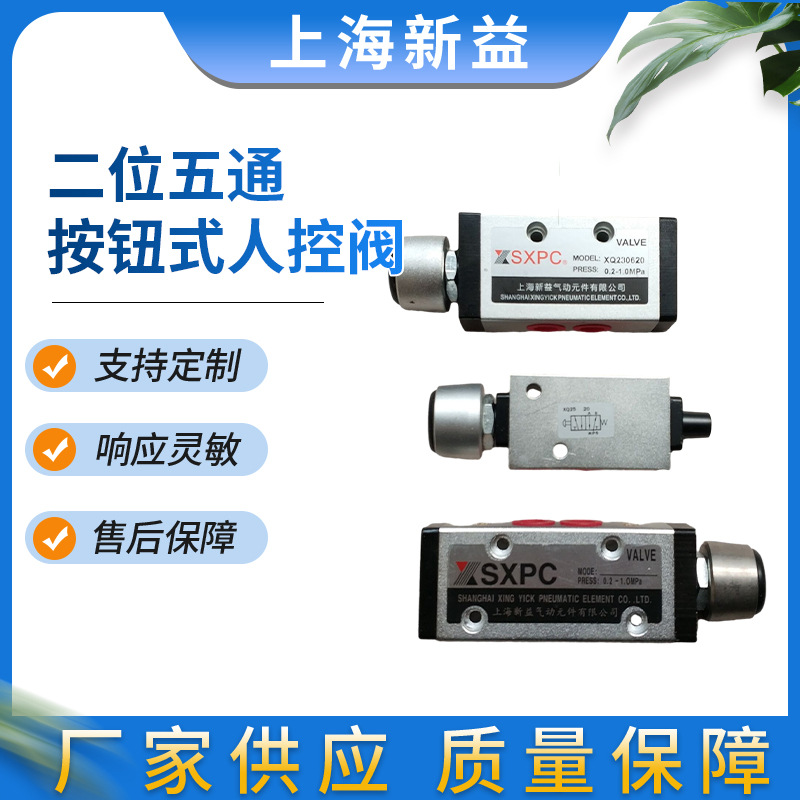 XQ系列人控换向阀 二位五通按钮式XQ250420/XQ250620批发供应