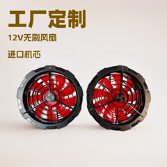 18V 屋外強風空調服ファン 5V7.4v12V ブラシレスブラシ冷却作業服作業服