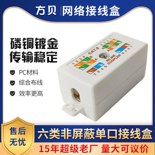 Fangbei Super Category 5/CAT6 Unshielded Network Straight-through Junction Box Extension Module RJ45 Desktop Information Box