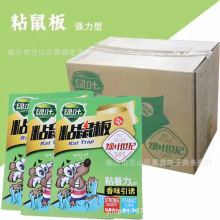 绿叶牌绿叶世纪粘鼠板GL02107老鼠贴含花生香味引诱剂老鼠批发