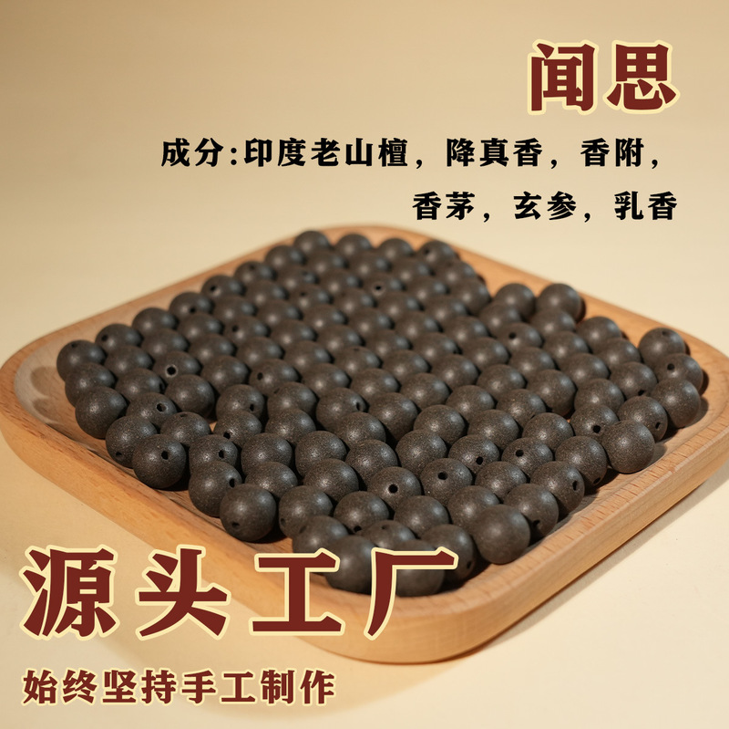 OEM/ODM源头工厂直播爆款纯手工中药香薰合香珠散珠古法非遗合香|undefined