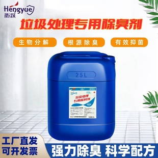 Hengyue special deodorant for garbage disposal farm pet deodorant slaughter farm sewage root deodorant antibacterial