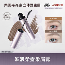 【推荐】INSBAHA原色波塔染眉膏自然持久眉笔眉粉防水定型野生眉