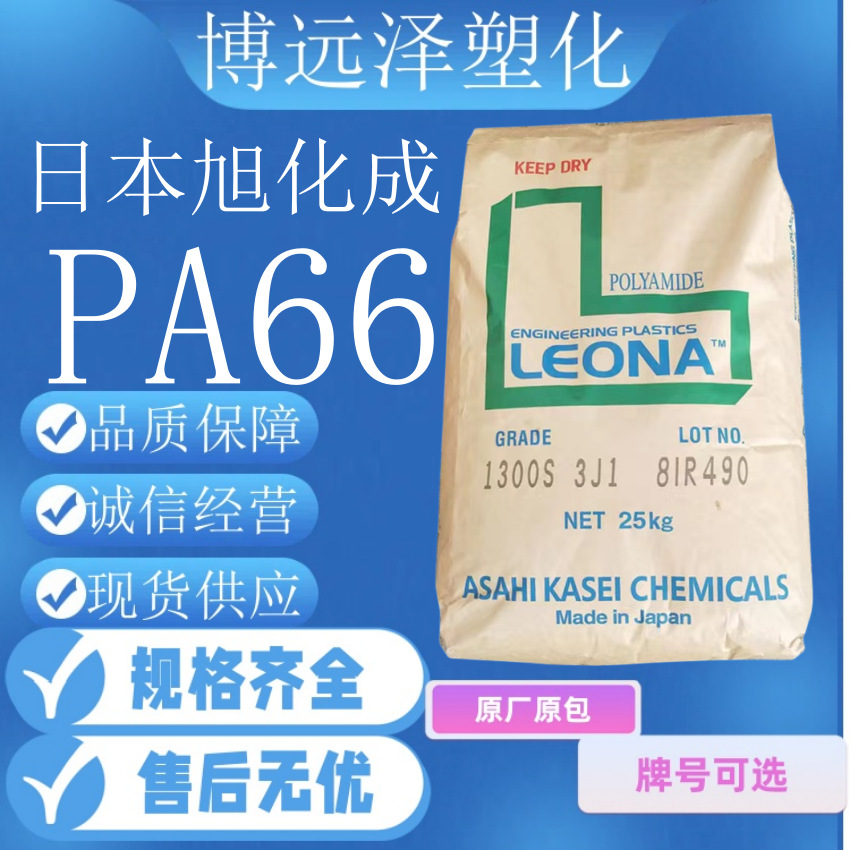 PA66日本旭化成 90G33 优良外观高流动玻璃纤维