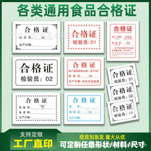 ʳƷ�ϸ��C��ͨ��ӡ�p�z���˺��aƷ���z�ϸ���S�N�������z�F؛