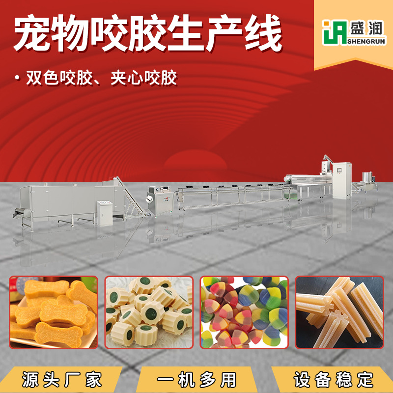 狗咬胶挤出机 宠物零食咬胶设备 双色狗咬胶生产设备