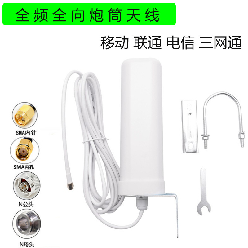 3G 4G LET Full frequency Omnidirectional Barrel antenna Router Modulation Demodulator Indoor and outdoor Strengthen signal antenna