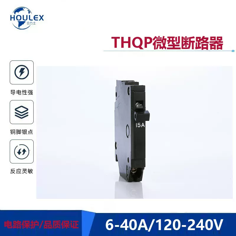 插入式单相/双相/三相THQP 设备微型断路器 电流保护断路器