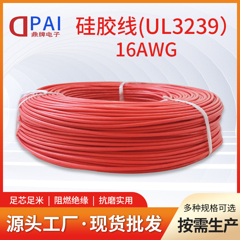 UL3239硅胶高压线16AWG耐高温高压硅胶电子线镀锡铜电线电缆 现货
