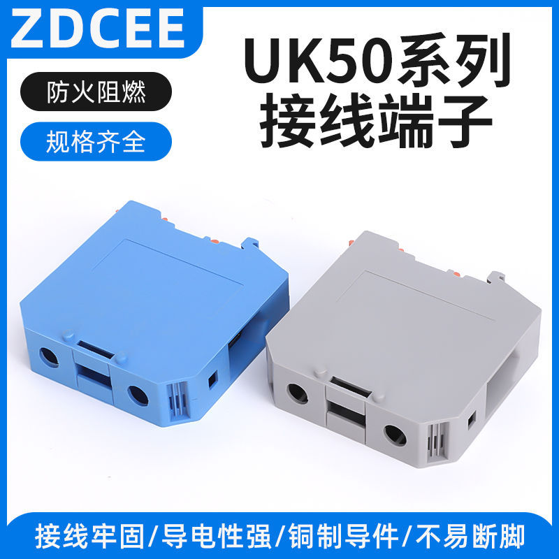 ZDCEE  UK-50N纯铜件导轨式 1000V电压150A接线端子排50MM平方