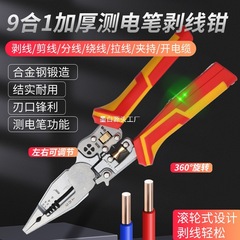 電気テスト機能付きの新しい厚みのある9-in-1多機能ワイヤーストリッパー、ワイヤーカッター、ワイヤー抜き、ケーブルカッター、圧着電気技師用プライヤー