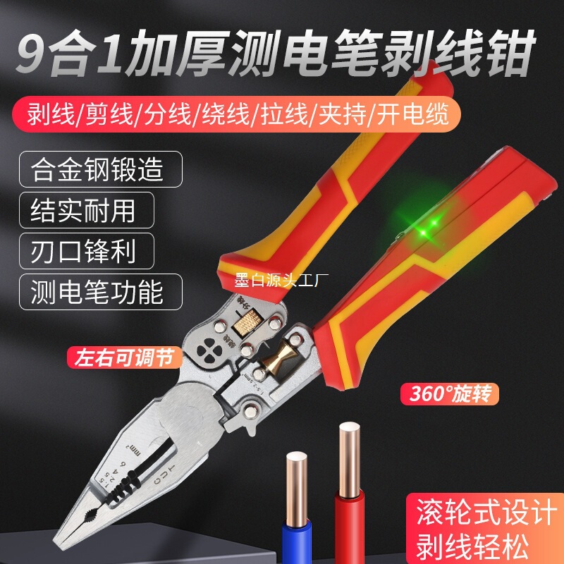 電気テスト機能付きの新しい厚みのある9-in-1多機能ワイヤーストリッパー、ワイヤーカッター、ワイヤー抜き、ケーブルカッター、圧着電気技師用プライヤー|undefined