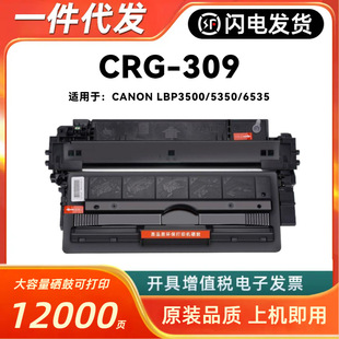 �m�ü���CRG-309����CANON LBP3500 LBP5350 LBP6535��ӡ�C̼�ۺ�