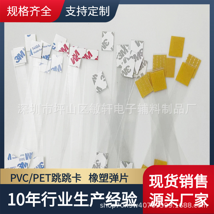 厂家供应 PET塑料卡条 超市摇摆卡条 带胶PVC塑料片 广告弹跳条