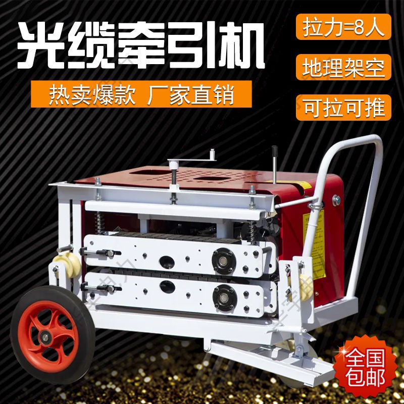 拉缆机拉架空全自动新款电缆放线机手光纤拉线光缆牵引机牵引机