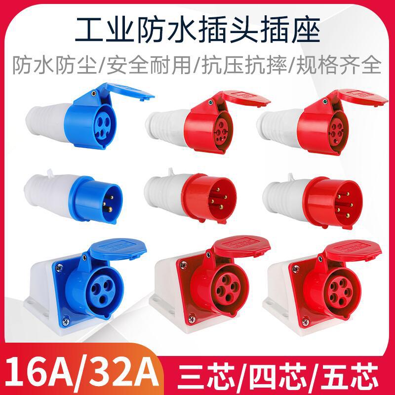 16A32A航空连接器3芯4芯5芯公母对接IP44防水不防爆