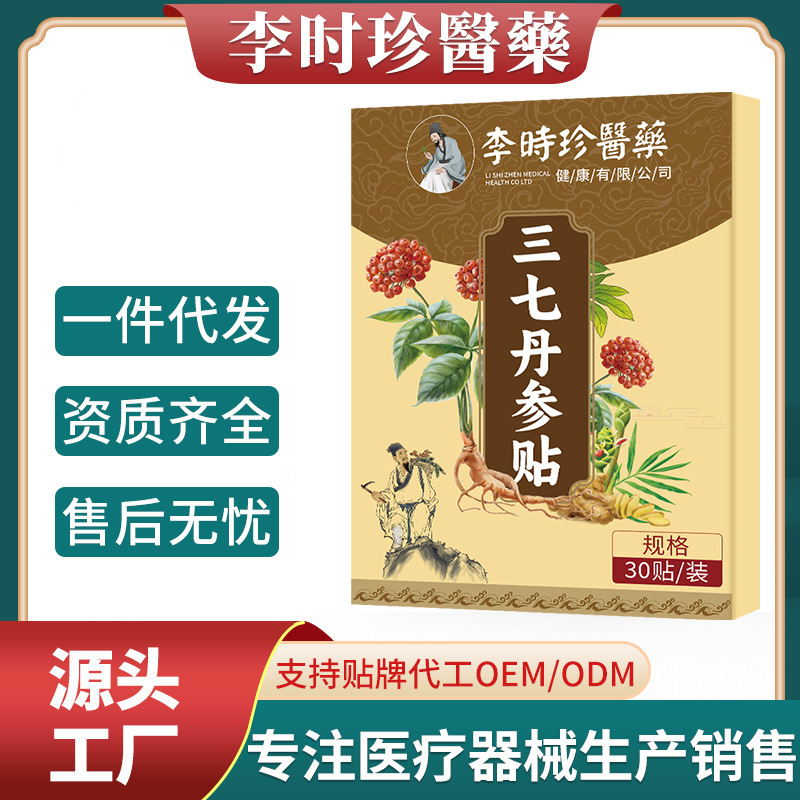 李時珍三七丹参貼首肩腰椎関節肩周貼膏発熱温灸貼正品源商|undefined