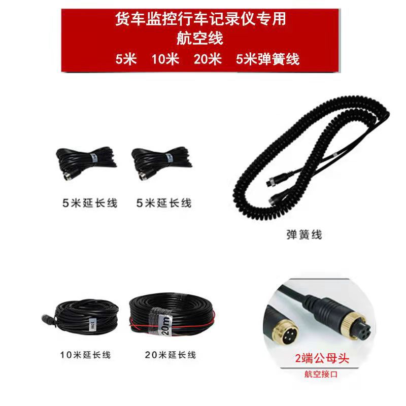 Reversing camera aviation connector cable 15m Four-channel surveillance camera video extension cable for large trucks and semi-trailers