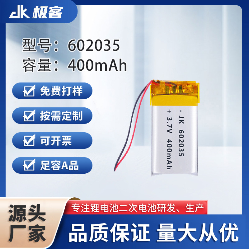 602035聚合物锂电池KC认证400mAh美容数码玩具仪器灯饰三元锂电池