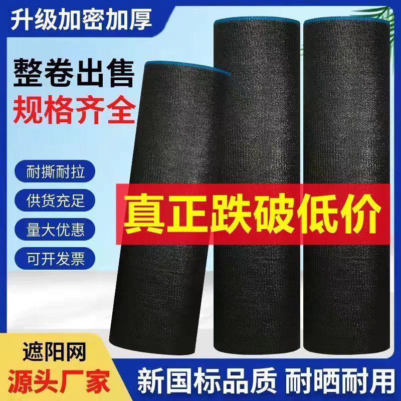 黑色加密加厚遮阳网防晒网防老化隔热庭院农用花卉户外遮阴网批发