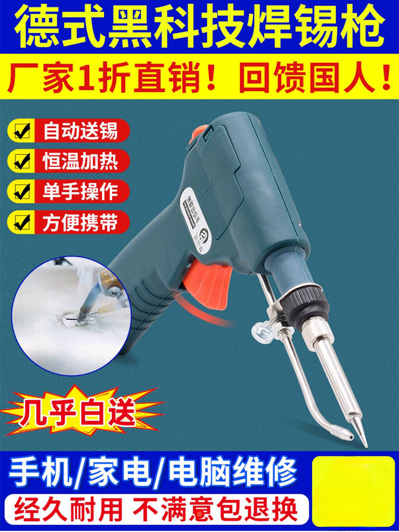德式黑科技电动焊锡枪荣丝易自动出锡送锡枪焊接工具电烙铁焊接笔