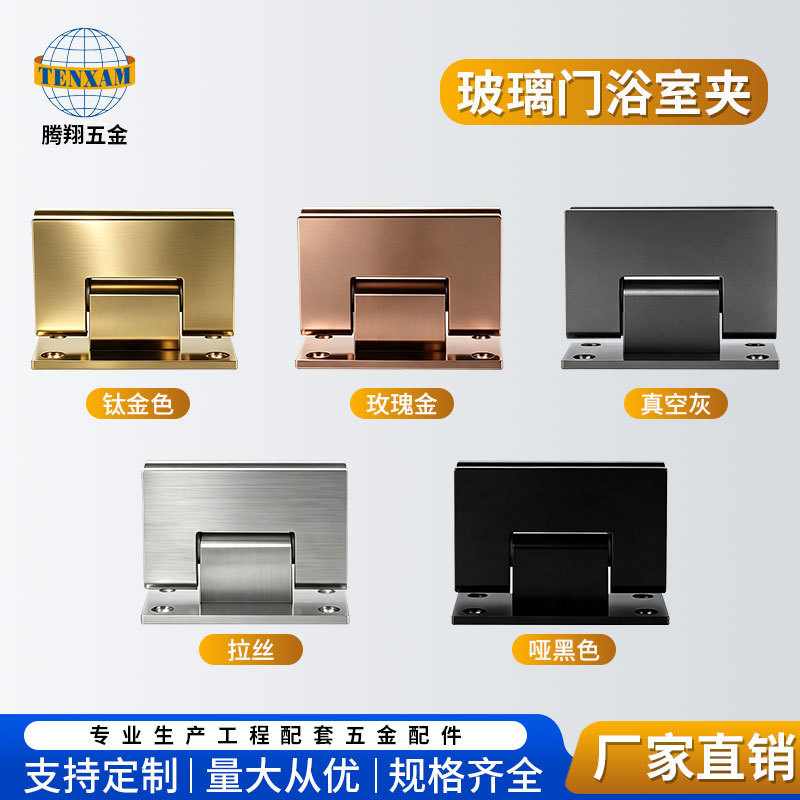 Thickened 304 Stainless Steel 90-Degree Bathroom Glass Hinge Shower Room Starry Gray Single-Sided Hinge Return Hinge