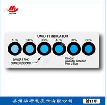 蓝色六点湿度卡，不含二氯化钴不含卤素，品种齐全，PCB专用。