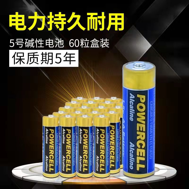 5号碱性电池遥控器电池玩具车电池电动牙刷电池5号电池闹钟电池