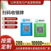 定制收银挂牌收银扫码立牌价格牌摆台亚克力二维码支付牌L型卡台