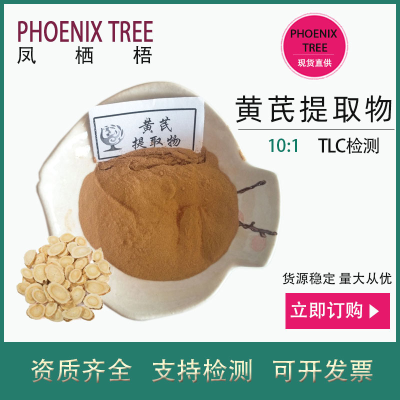 500g起订10:1黄芪提取物水溶性黄芪浸膏粉药食同源原料黄芪萃取粉