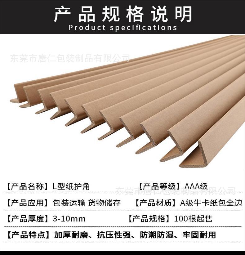 纸护角详情