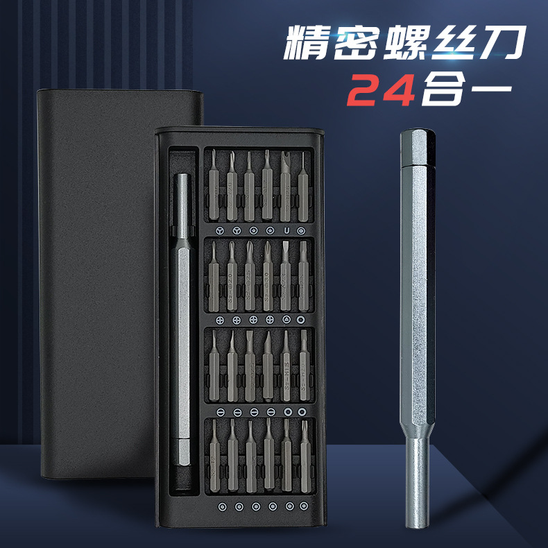 24合1精密螺丝刀套装多用途螺丝批 拆机精密维修工具起子厂家直批