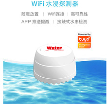 tuya涂鸦水浸探测报警器WiFi智能漏水报警器水位报警器家用溢水