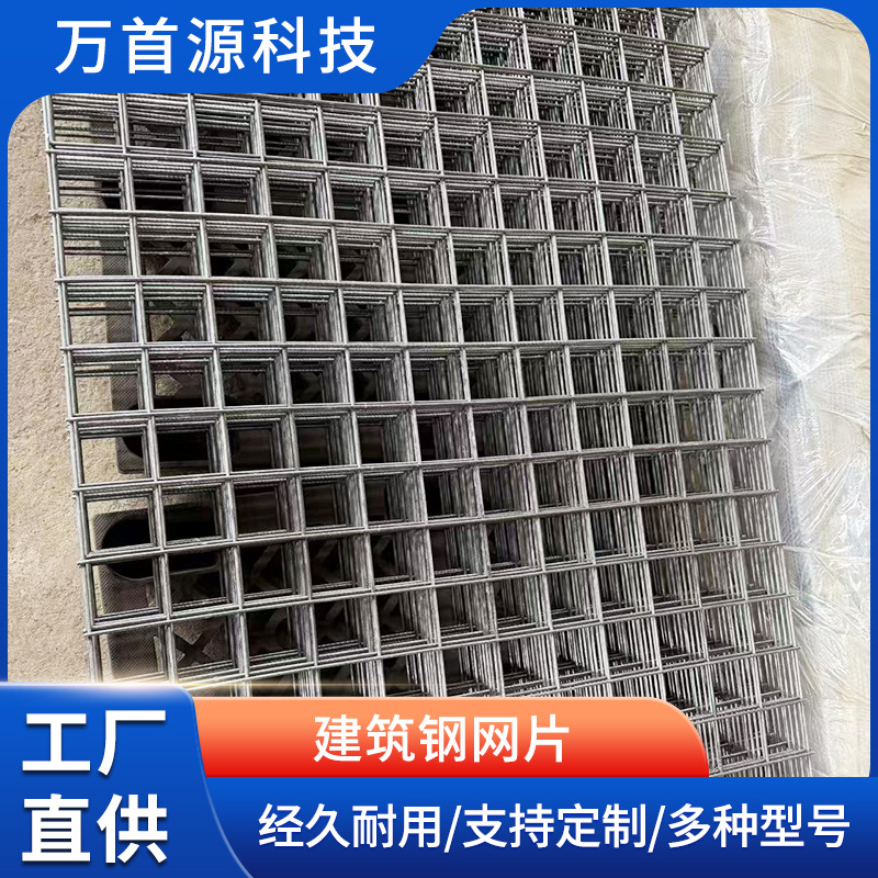 电焊网片建筑工地用碰焊网地暖用50mm60mm钢丝网片建筑钢筋网片