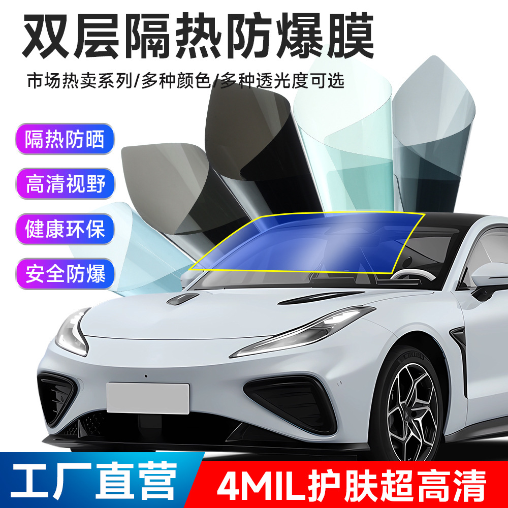 Wholesale of Solar Film for Bicycles and Cars, High Insulation Film, Glass Film, Sun Protection and Explosion-Proof Film, Ceramic Car Film, Nano Film