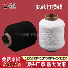 现货氨纶弹力打揽线0.3mm420D女装辅料褶皱拉松紧打揽线