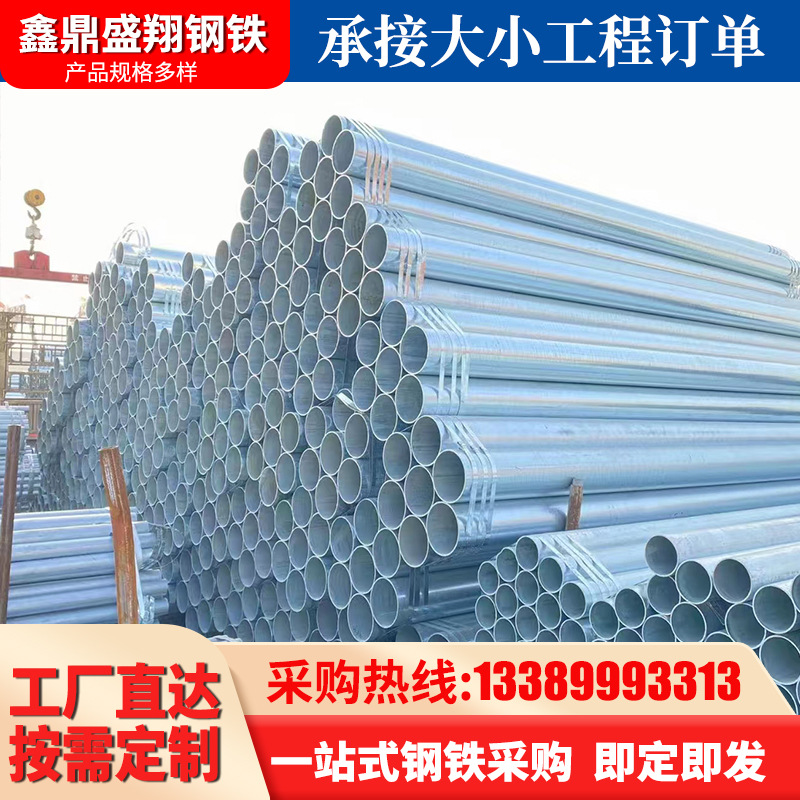 镀锌钢管Q235B热镀锌钢管消防管空心圆管大棚管可折弯切管道批发