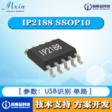 英集芯IP2188 集成12种、用于USB输出端口的快充协议IC芯片SSOP10