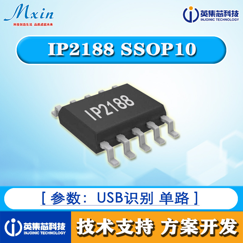Yingji IP2188 integrates 12 kinds of fast charging protocol IC chips SSOP10 for USB output ports.