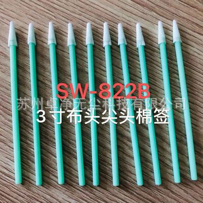 SW-822B无尘棉签净化棉签布头棉签尖头棉签防静电产品粘尘棒|ms