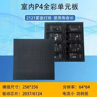 Customized P4 Indoor Full-Color Led Module High-Brightness Large Screen Advertising Screen Stage Screen Display Unit Board