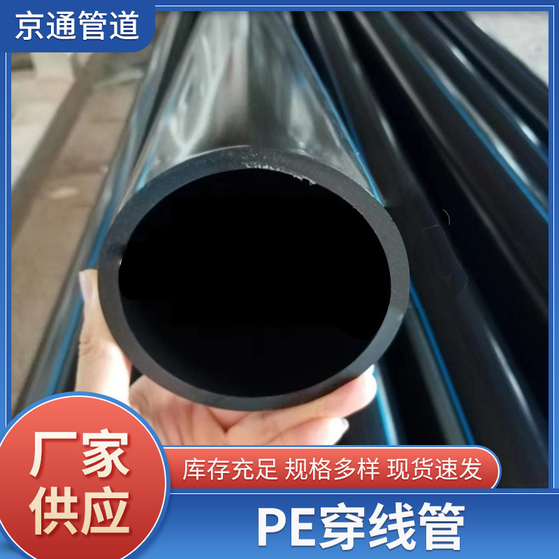 PE穿线管光缆保护管穿线管电力穿线管阻燃绝缘冷弯穿线管厂家