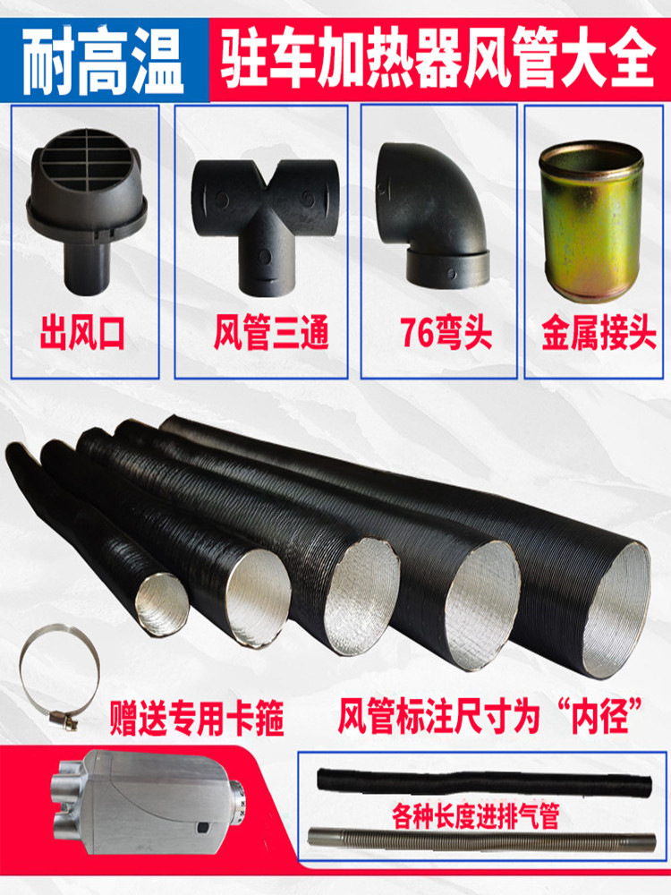 驻车燃油空气加热柴油暖风机取暖器铝箔波纹软管热风管耐高温风管
