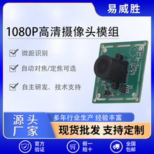 定制批发高清摄像头模组人脸识别USB免驱