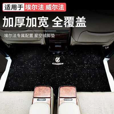 carpet for Alphard, Wilfar, Car Carpet