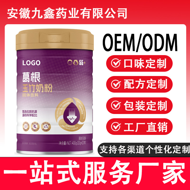 贴牌OEM葛根玉竹奶粉固体饮料 贴牌定制OEM/ODM现货批发精选