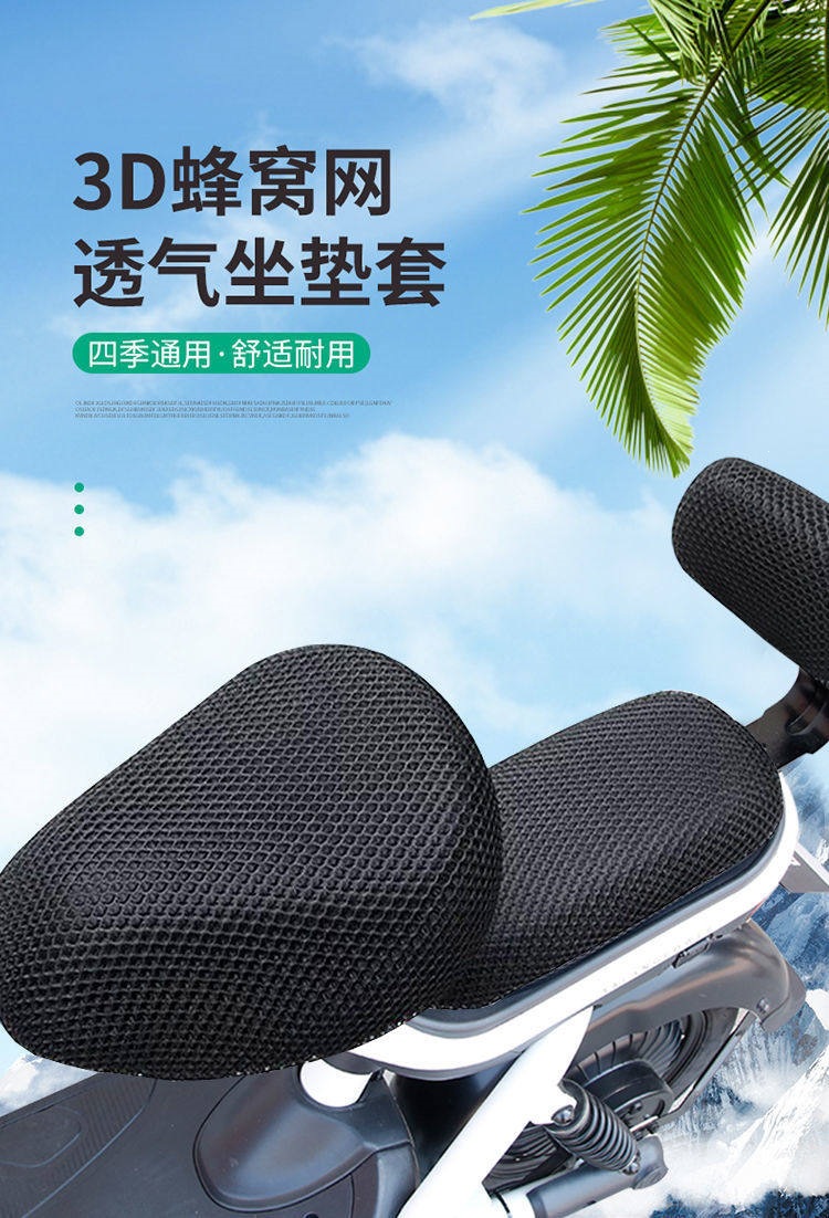 Electric Vehicle Seat Cushion Cover, Battery Car Seat Cushion, Electric Bicycle Seat Cover, Sun Protection Pad, Waterproof, Heat-Insulating, Breathable Mesh