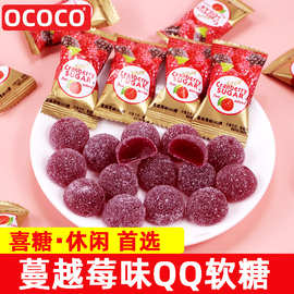 OCOCO蔓越莓软糖 酸糖散装喜糖结婚糖批发橡皮糖生宝宝糖果小零食
