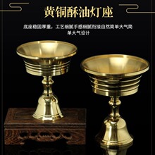 酥油灯底座礼佛黄铜油灯酥油灯灯盏铜蜡烛台座家用座铜烛台批发