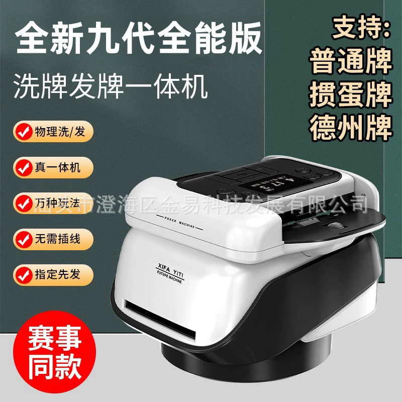 Автоматический дилер для покера с функцией раздачи и перемешивания карт, аппарат для раздачи карт в стиле «Техасский Холдем» с функцией раздачи карт и разбивания яиц.